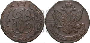 5 копеек 1790 года АМ (АМ, Аннинский монетный двор)