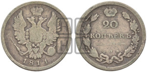 20 копеек 1811 года СПБ/ФГ (Держава дальше от лапы, хвост прямее)
