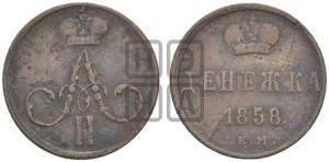Денежка 1858 года ЕМ (без зубчатых ободков / корона закрытая)