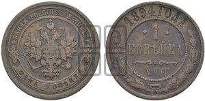 1 копейка 1894 года СПБ