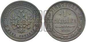Копейка 1897 года СПБ