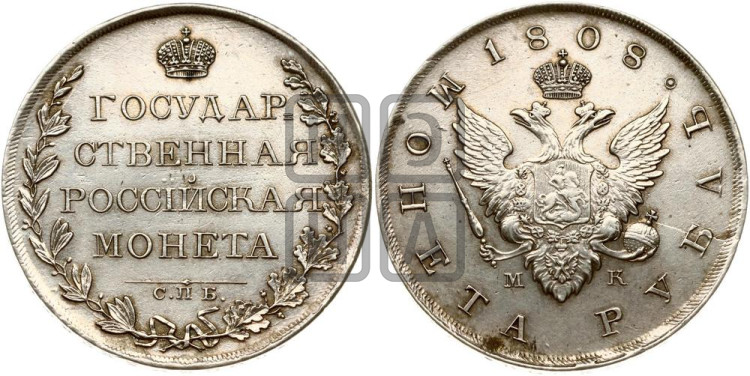 1 рубль 1808 года (“Госник”, орел без кольца)
