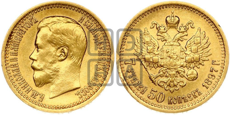 7 рублей 50 копеек 1897 года