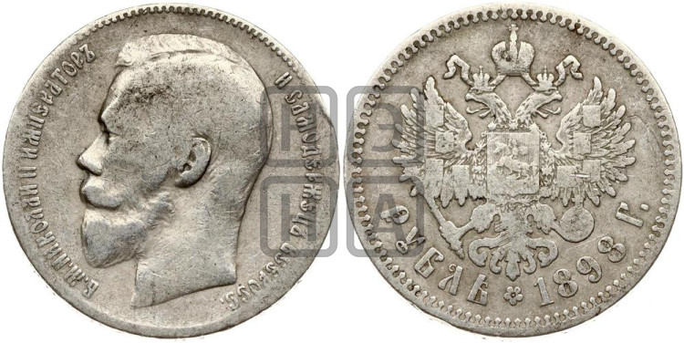 1 рубль 1898 года