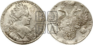 1 рубль 1731 года (с брошью на груди)