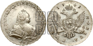 1 рубль 1741 года СПБ (“Петербургский тип”, СПБ, в плаще, без андреевского  креста)