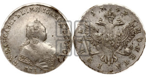 1 рубль 1743 года ММД (ММД под портретом, край корсажа V-образный)