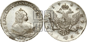 1 рубль 1746 года СПБ (СПБ под портретом)