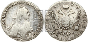 Полуполтинник  1775 года ММД/СА (без шарфа на шее)