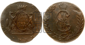 10 копеек 1777 года КМ (для Сибири)
