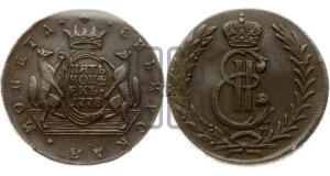 5 копеек 1778 года КМ (для Сибири)