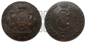 10 копеек 1779 года КМ (для Сибири)