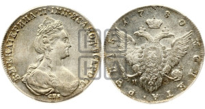 1 рубль 1780 года СПБ/ИЗ (новый тип)
