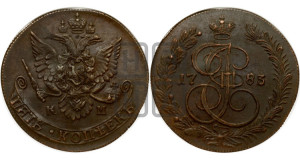 5 копеек 1783 года КМ (КМ, Сузунский монетный двор)