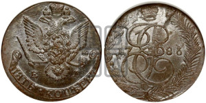 5 копеек 1786 года ЕМ (ЕМ, Екатеринбургский монетный двор)