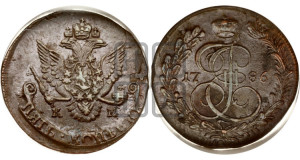 5 копеек 1786 года КМ (КМ, Сузунский монетный двор)