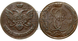 5 копеек 1790 года КМ (КМ, Сузунский монетный двор)