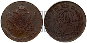 5 копеек 1792 года КМ (КМ, Сузунский монетный двор)