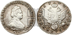 Полуполтинник  1792 года СПБ/ЯА (новый тип)