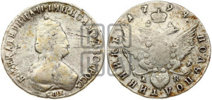 Полуполтинник  1794 года СПБ/АК (новый тип)