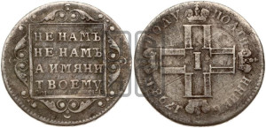Полуполтинник 1798 года СМ/МБ