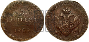 5 копеек 1808 года КМ (“Кольцевик”, КМ, орел и хвост шире, на аверсе точка с 2-мя ободками, без кругового орнамента)