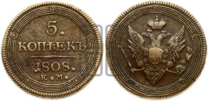 5 копеек 1808 года ЕМ (“Кольцевик”, ЕМ, орел меньше 1810 года ЕМ, корона малая, точка с двумя ободками)