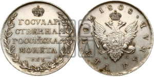 1 рубль 1808 года СПБ/МК (“Госник”, орел без кольца)