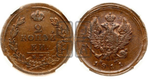 2 копейки 1811 года ЕМ/НМ (Орел обычный, ЕМ, Екатеринбургский двор)