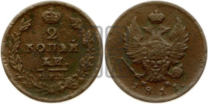2 копейки 1811 года СПБ/МК (Орел обычный, СПБ, Санкт-Петербургский двор)