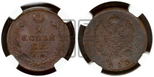 2 копейки 1813 года ИМ/ПС (Орел обычный, ИМ или КМ, Ижорский двор)