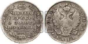 Полтина 1814 года СПБ/МФ (На головах орла короны меньше и отстоят дальше от центральной)