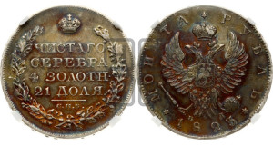 1 рубль 1823 года СПБ/ПД (орел 1819 года СПБ/ПД, корона больше, обод уже; скипетр длиннее, хвост длиннее, вытянутый)
