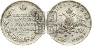1 рубль 1828 года СПБ/НГ (Орел с опущенными крыльями)