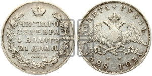 1 рубль 1828 года СПБ/НГ (Орел с опущенными крыльями)