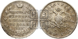 1 рубль 1829 года СПБ/НГ (Орел с опущенными крыльями)