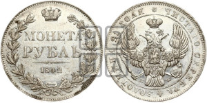 1 рубль 1842 года МW (MW, в крыле над державой 5 перьев вниз)