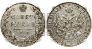 1 рубль 1848 года СПБ/НI (Орел 1849 года СПБ/НI, в крыле над державой 5 перьев вниз)