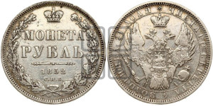 1 рубль 1852 года СПБ/ПА (Орел 1851 года СПБ/ПА, в крыле над державой 3 пера вниз, Св.Георгий без плаща)