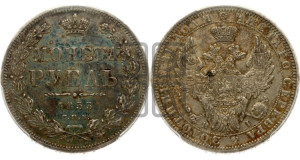 1 рубль 1853 года СПБ/НI (Орел 1851 года СПБ/НI, в крыле над державой 3 пера вниз, Св.Георгий без плаща)