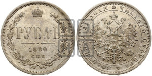 1 рубль 1880 года СПБ/НФ (орел 1859 года СПБ/НФ, перья хвоста в стороны)