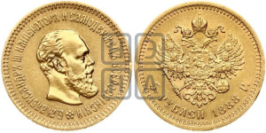 5 рублей 1888 года (АГ) (борода длиннее)