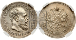 25 копеек 1894 года (АГ) (с портретом Александра III)
