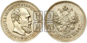 25 копеек 1894 года (АГ) (с портретом Александра III)