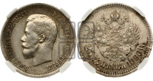 25 копеек 1896 года