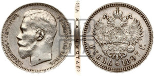 1 рубль 1897 года ♦♦. Пробные.