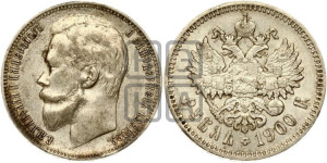 1 рубль 1900 года (ФЗ)