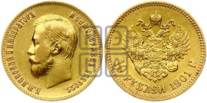 10 рублей 1901 года (ФЗ) (“Червонец”)