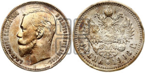 1 рубль 1908 года (ЭБ)