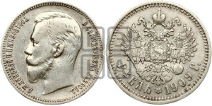 1 рубль 1909 года (ЭБ)